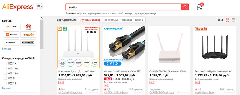сетевое оборудование можно купить на алиэкспресс